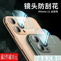 在飛比找Yahoo!奇摩拍賣優惠-『柒柒3C數位』iPhone鏡頭保護框 合金材質 蘋果11鏡