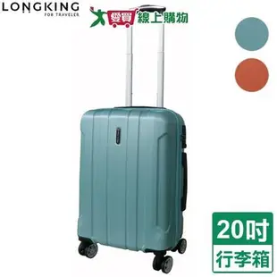 LONG KING 8018拉桿箱-20吋(灰綠/桔)行李箱 旅行箱 登機箱