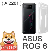 在飛比找momo購物網優惠-【阿柴好物】ASUS ROG Phone 6 AI2201 