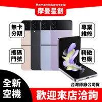 在飛比找蝦皮購物優惠-全新空機 三星SAMSUNG Galaxy Z Flip4 