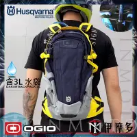 在飛比找Yahoo奇摩拍賣-7-11運費0元優惠優惠-伊摩多※Husqvarna DAKAR BACKPACK 3