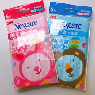 3M口罩 Nexcare 成人醫用口罩 成人/兒童 5入/包 10包/盒 可以選購 【艾保康】