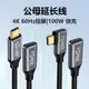 type-c延長線公對母數據線PD手機充電視投屏筆記本switch轉接線10Gbps筆記本4k高清PD100W快充雷電加長轉接線