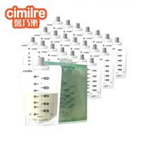 在飛比找PChome24h購物優惠-【cimilre馨乃樂】 多功能母乳儲存袋 (200ml-2