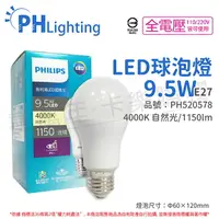 在飛比找樂天市場購物網優惠-PHILIPS飛利浦 真彩版 LED 9.5W E27 40