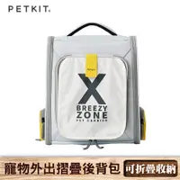 在飛比找蝦皮商城優惠-【佩奇 PETKIT】寵物外出摺疊後背包 大開口 寵物包 外