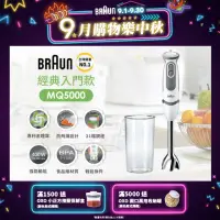 在飛比找momo購物網優惠-【BRAUN 百靈】MultiQuick5 Vario 手持