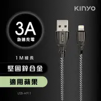 在飛比找PChome24h購物優惠-KINYO鋅合金充電傳輸線USBA911