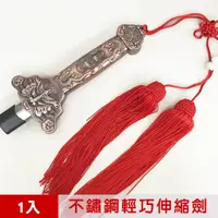 在飛比找PChome24h購物優惠-【輝武】武術用品∼不鏽鋼鋅合金仿銅健身伸縮劍/折疊太極劍送劍