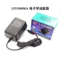 在飛比找Yahoo!奇摩拍賣優惠-通用美科永美 美樂斯雅馬哈 12V500MA 電子琴61鍵電