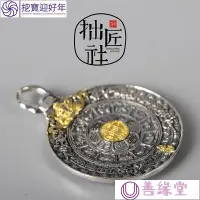 在飛比找Yahoo!奇摩拍賣優惠-心儀藏傳925銀九宮八卦牌 文玩吊墜 dy佛珠手串掛牌項鏈吊