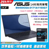 在飛比找蝦皮購物優惠-ASUS B9400CEA 0171A1165G7 黑  i