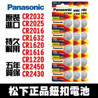 在飛比找蝦皮購物優惠-國際牌 Panasonic CR2032 2025 2016