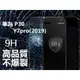 華為 P30 Y7pro(2019) 9H防爆鋼化玻璃膜 防油汙