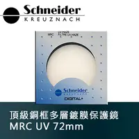 在飛比找PChome24h購物優惠-Schneider MRC UV 72mm