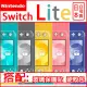 (現貨供應) 任天堂 NS Switch Lite 輕量版主機(日本公司貨)+玻璃貼+攜帶包(贈任天堂隨機特典)