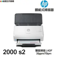 在飛比找樂天市場購物網優惠-HP ScanJet Pro 2000 s2 饋紙式掃描器 