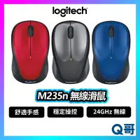 在飛比找蝦皮購物優惠-Logitech 羅技 M235n 無線滑鼠 2.4GHz 