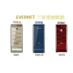 **韓國連線  ♫換新鎖 居家門神 韓國 EVERNET 三兄弟 電子鎖 電子門鎖 ♫