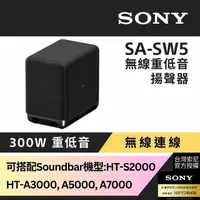 在飛比找momo購物網優惠-【SONY 索尼】300W無線重低音揚聲器SA-SW5