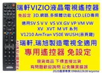 在飛比找Yahoo!奇摩拍賣優惠-瑞軒VIZIO液晶電視遙控器【瑞軒全部機型都適用免設定】Am