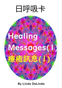 在飛比找樂天市場購物網優惠-60療癒貼圖及訊息(1)Healing Messages(1