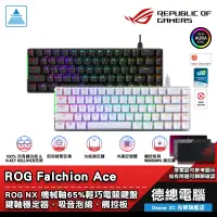 在飛比找蝦皮商城優惠-ROG Falchion Ace 65% 電鏡鍵盤 遊戲鍵盤