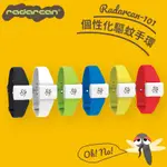 【防蚊大師】RADARCAN R-101 個性化驅蚊手環 驅蚊手錶 驅蚊器 隨身驅蚊 夏日驅蚊 蚊子 防登革熱 好穿戴