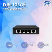 在飛比找PChome24h購物優惠-5埠 10/100/1000Mbps Giga網路交換器 交