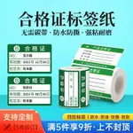 德佟印立方DP27S不干膠合格證標簽貼紙綠色計量檢驗待定特采質檢定壓力表產品有效期打印紙QC檢ROHS圓形標簽