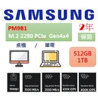 在飛比找蝦皮購物優惠-三星 Samsung SSD內接固態硬碟  PM9B1 51