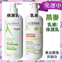 在飛比找蝦皮購物優惠-【美麗魔】現貨 A-DERMA艾芙美 燕麥新葉益護佳乳液40