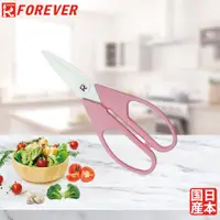 在飛比找誠品線上優惠-【FOREVER】日本製造鋒愛華抗菌陶瓷剪刀(白刃粉柄)