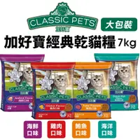 在飛比找蝦皮商城精選優惠-【宅配滿額免運】Classic Pets 加好寶 經典乾貓糧