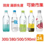 泰山氣泡水 原味 果醋 EX 強氣泡水 蜂蜜 氣泡水 CHEERS 檸檬 500 590 300 380ML 24入