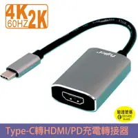 在飛比找PChome24h購物優惠-fujiei USB Type-C轉HDMI/PD充電轉接器