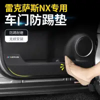 在飛比找蝦皮商城精選優惠-LEXUS NX200 NX300H 車門防踢墊 儲物箱防踢