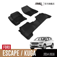 在飛比找PChome24h購物優惠-3D KAGU卡固立體汽車踏墊 適用於 FORD Kuga 