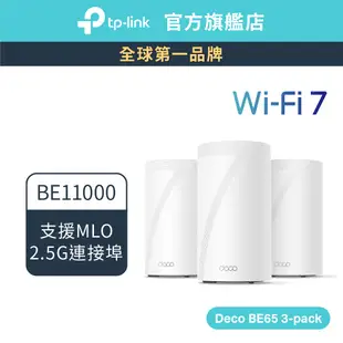 (極速Wi-Fi7)TP-Link Deco BE65 BE11000 wifi7 三頻 wifi分享器 2.5Gbps