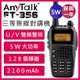 【5W】【AnyTalk】 FT-356 5W三等業餘無線電對講機 NCC認證 一年保固(一入)
