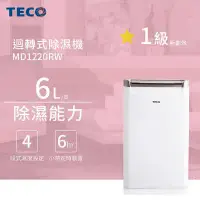 在飛比找環球Online優惠-【TECO東元】6L 一級能效除濕機 MD1220RW