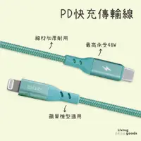 在飛比找蝦皮商城精選優惠-【日用日品】PD快充傳輸線｜MFi認證 PD充電線 充電線 