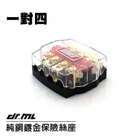 在飛比找蝦皮商城優惠-【現貨】純銅鍍金一對四保險絲座 電源線 接地線 強化線組 汽