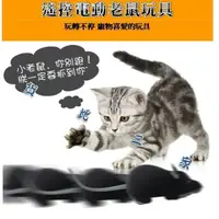 在飛比找樂天市場購物網優惠-遙控仿真老鼠 逗猫 遙控老鼠 仿真老鼠 玩具老鼠 寵物玩具 