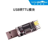 在飛比找樂天市場購物網優惠-USB-TTL模塊串口通訊通信模塊 USB轉TTL USB轉