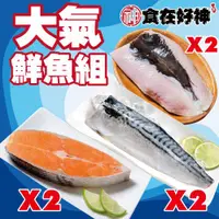 在飛比找ETMall東森購物網優惠-【食在好神】大氣重磅鮮魚6件組(虱目魚肚300克*2片)+(