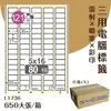 【優質好物】鶴屋 電腦標籤紙-白色 L1736 80格 650大張/小箱 (自黏貼紙/三用標籤/影印&雷射&噴墨)