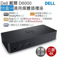 在飛比找蝦皮購物優惠-【Dell】戴爾 D6000 D6000s媒體槽插座 USB