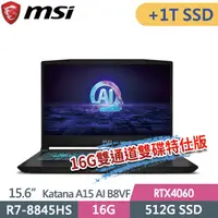 在飛比找PChome24h購物優惠-msi Katana A15 AI B8VF-433TW(R