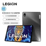 限時搶購 聯想 LENOVO 拯救者 LEGION Y700  超強電競平板 8.8吋